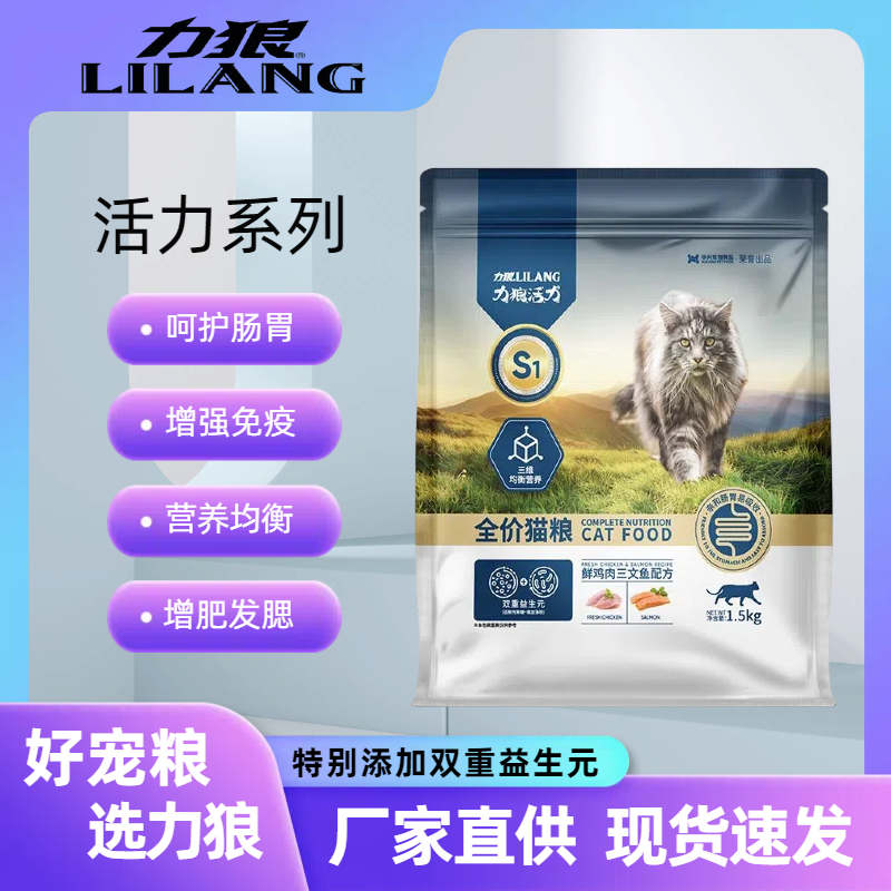 力狼活力猫粮1.5kg全价鲜