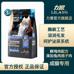 力狼猫粮成猫专用鲜肉蓝猫英短美短布偶通用型营养猫粮食3斤装