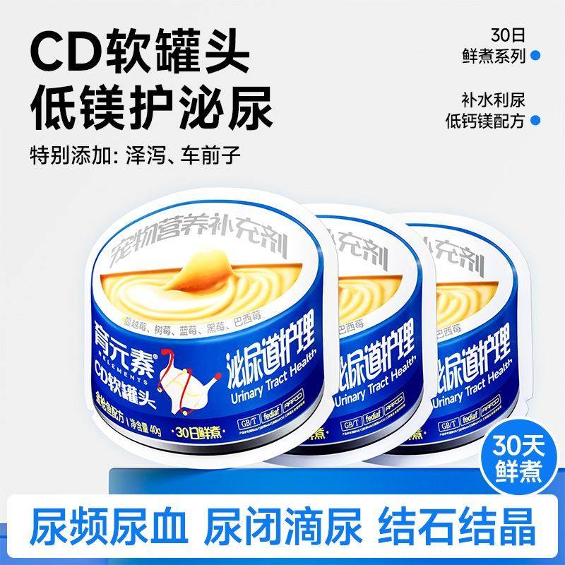 CD泌尿处方猫软罐利尿结