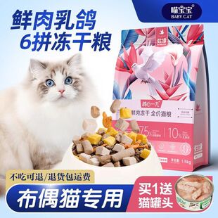 喵宝宝布偶猫专用乳鸽猫粮掉毛幼猫成猫防猫咪不吃官方旗舰店正品