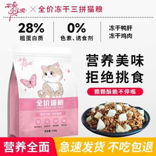 全价幼猫猫粮低敏护肠胃全猫种通用幼猫便宜猫粮易消化猫咪不掉毛