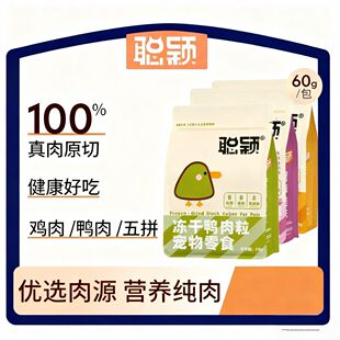 聪颖冻干零食鸡肉粒混合冻干多拼幼猫成猫磨牙纯肉拌粮营养鸭肉粒