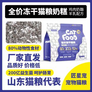 鲜鸡肉雪花绒冻干高蛋白营养成猫幼美毛增肥不掉毛猫咪猫粮匠星宠