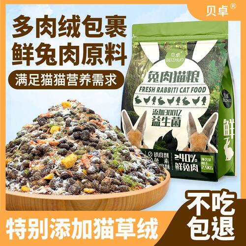 贝卓肉绒夹心猫粮流浪咪