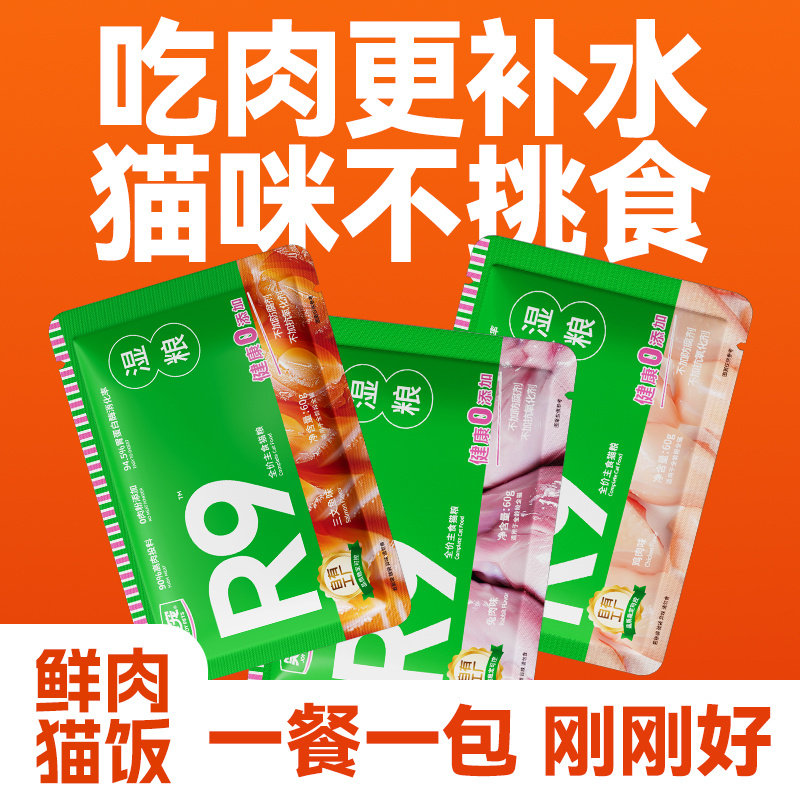 笑宠R9猫粮全价主食湿粮