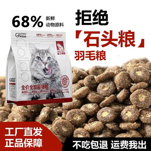 冻干夹心猫粮全价营养均