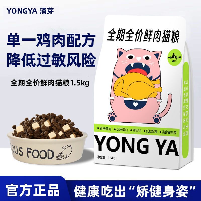 涌芽猫粮高蛋白成幼猫增