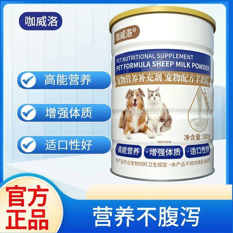羊奶粉幼犬专用新生补充营养补钙狗狗用品大全怀孕期小猫泰迪金毛,宠物/宠物食品及用品,其它宠物粮食,淘宝优惠券,粉丝福利购,淘宝优惠卷