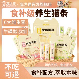 食补级猫条猫咪零食成猫幼猫湿粮妙鲜包营养增肥发腮不掉毛猫零食