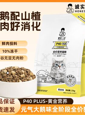 诚实一口猫粮P40PLUS冻干全价全阶段鸡鱼乳鸽成幼猫营养增肥发腮