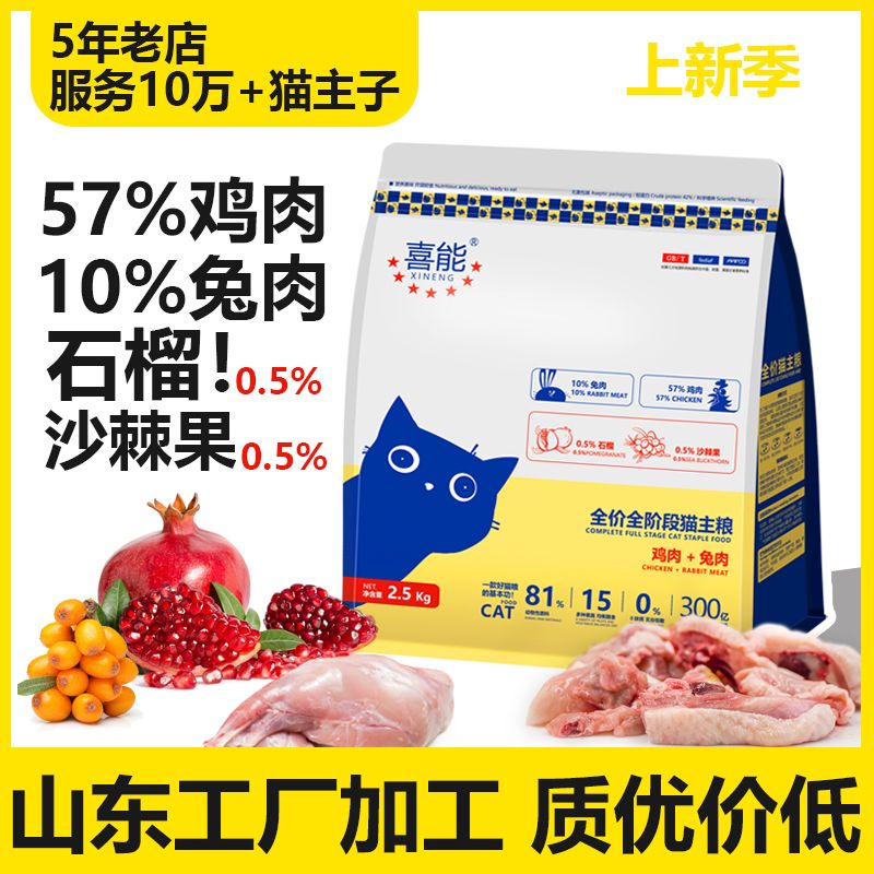 喜能兔肉鲜肉无谷猫咪成