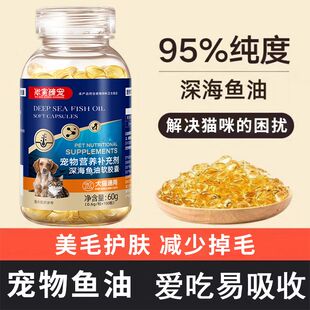 宠物浓缩深海鱼油狗狗专用美毛亮毛猫咪护肤不掉毛幼犬猫通用