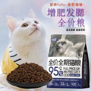 鲜肉幼猫猫粮1到12个月猫粮食0-6猫咪猫粮营养增肥增强体质不掉毛