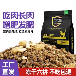 冻干猫咪猫粮通用型颗粒冻干六拼猫粮食营养增肥长胖大小通吃猫粮