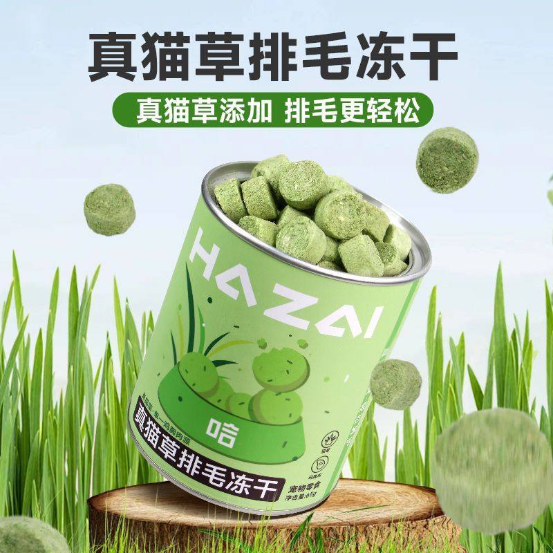 哈仔真猫草冻干粒温和排毛猫草即食营养补充维生素冻干宠物猫零食,宠物/宠物食品及用品,其它宠物粮食,淘宝优惠券,粉丝福利购,淘宝优惠卷