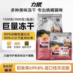 力狼猫粮冻干猫粮成幼猫增肥发腮猫粮美短蓝猫通用型猫粮营养美毛