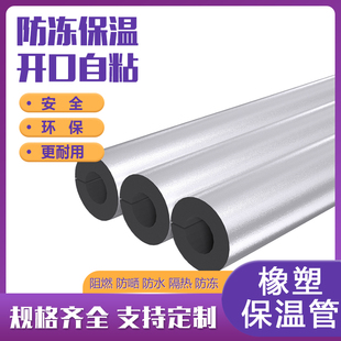 太阳能防冻加厚铝箔自粘开口管套 保温管水管保温棉橡塑海绵套冬季