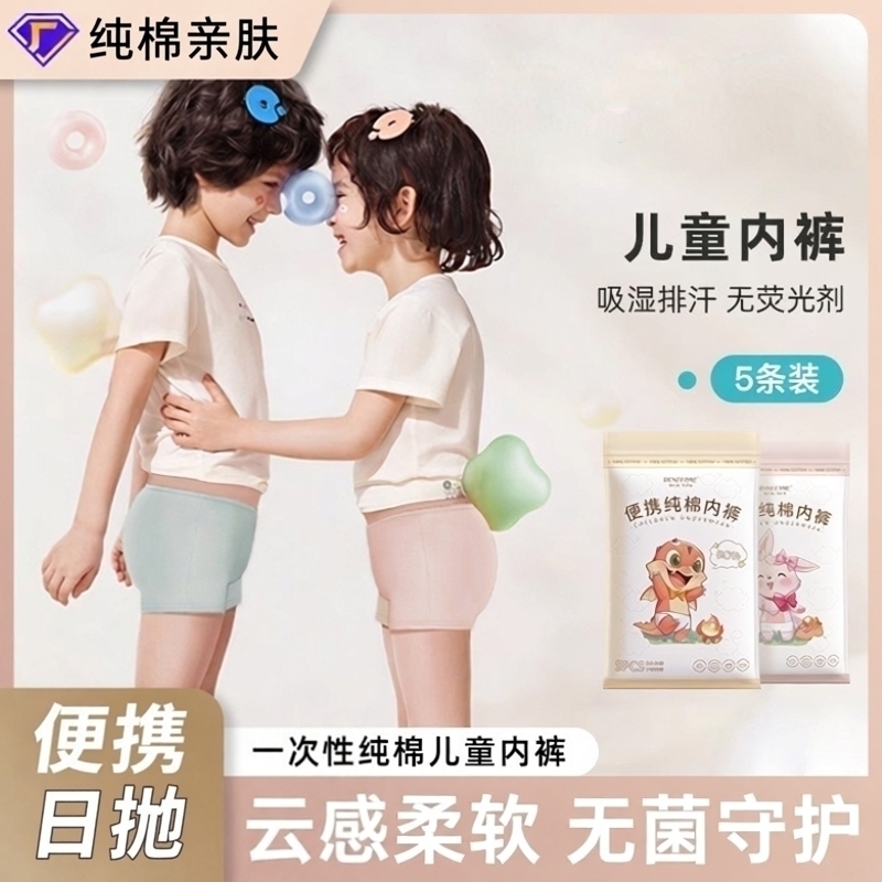 儿童一次性内裤纯棉女童男童