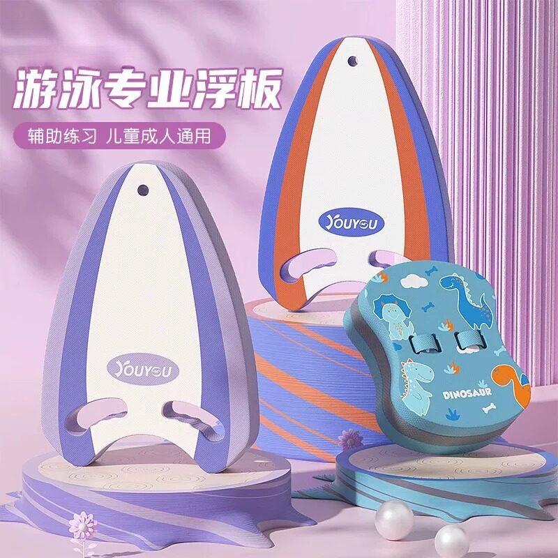 浮板成人挂绳背漂儿童漂浮板辅助用品初学者装备大浮力工具打水板图片
