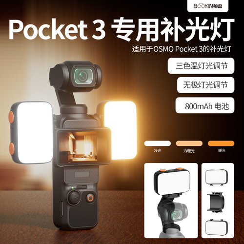 适用于大疆pocket4补光灯DJI运动相机摄影灯p3灵眸柔光口袋灯