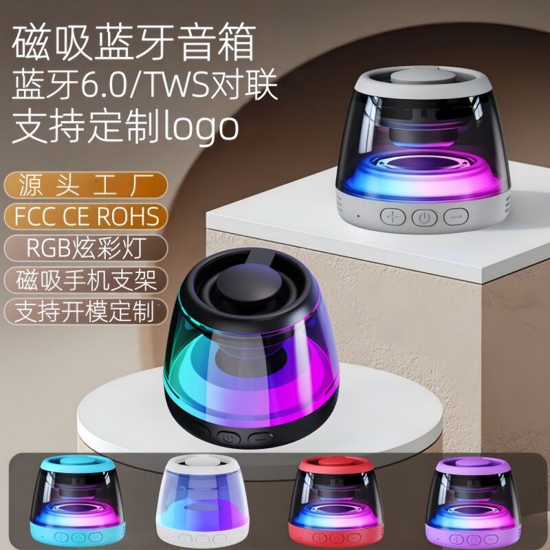 蓝牙音响迷你音箱高音质便携式无线低音炮炫彩磁吸户外音乐播放器