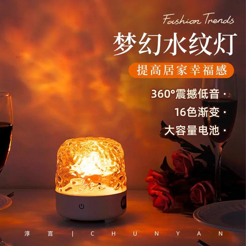 蓝牙音箱台灯水波纹浪漫星空投影氛围灯情调卧室床头小夜灯