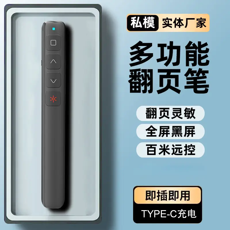 多功能教鞭翻页笔即插即用商务投影仪笔多媒体ppt无线演示遥控笔
