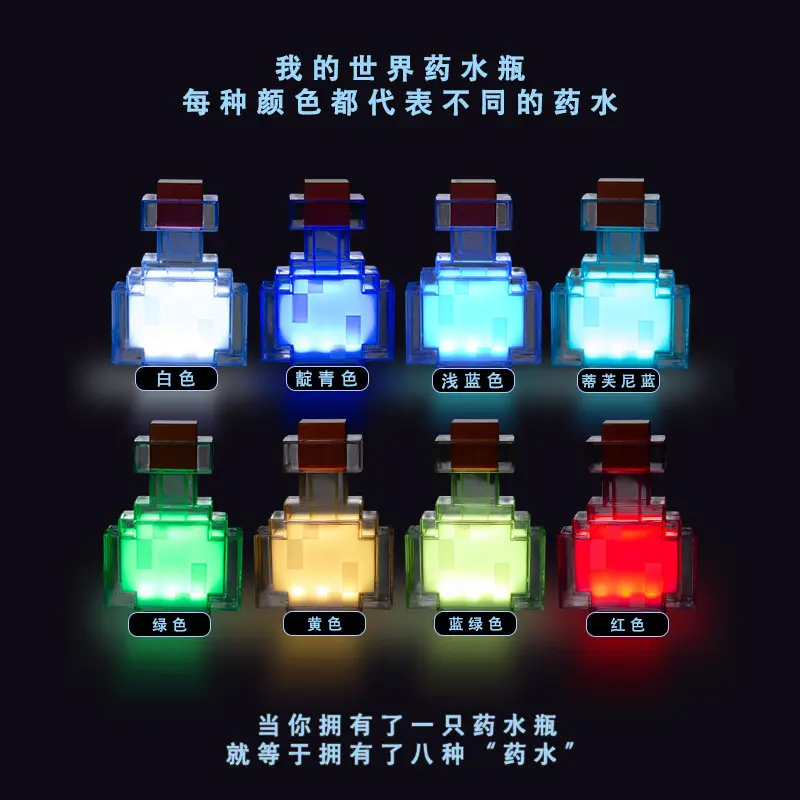 我的世界周边变色药水瓶小夜灯火把灯矿灯电竞室场景氛围灯