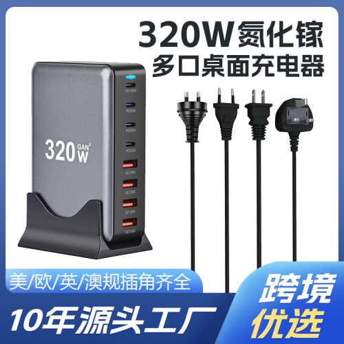 320W桌面PD充电器 4A4C氮化镓8口PD充电器新款320W多功能PD充电器