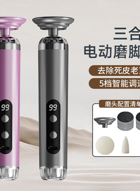 电动磨脚器去死皮老茧新款修足器去死皮老茧修脚器美脚去角质磨脚