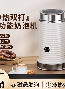 全自动奶泡机家用打奶泡器冷热咖啡拉花电动牛奶起泡机发泡器