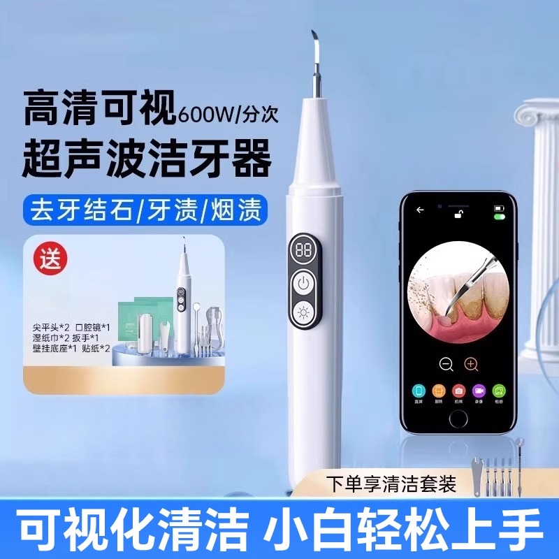 可视超声波洗牙器冲牙结石去除家用牙齿污垢清理洁牙仪除牙垢