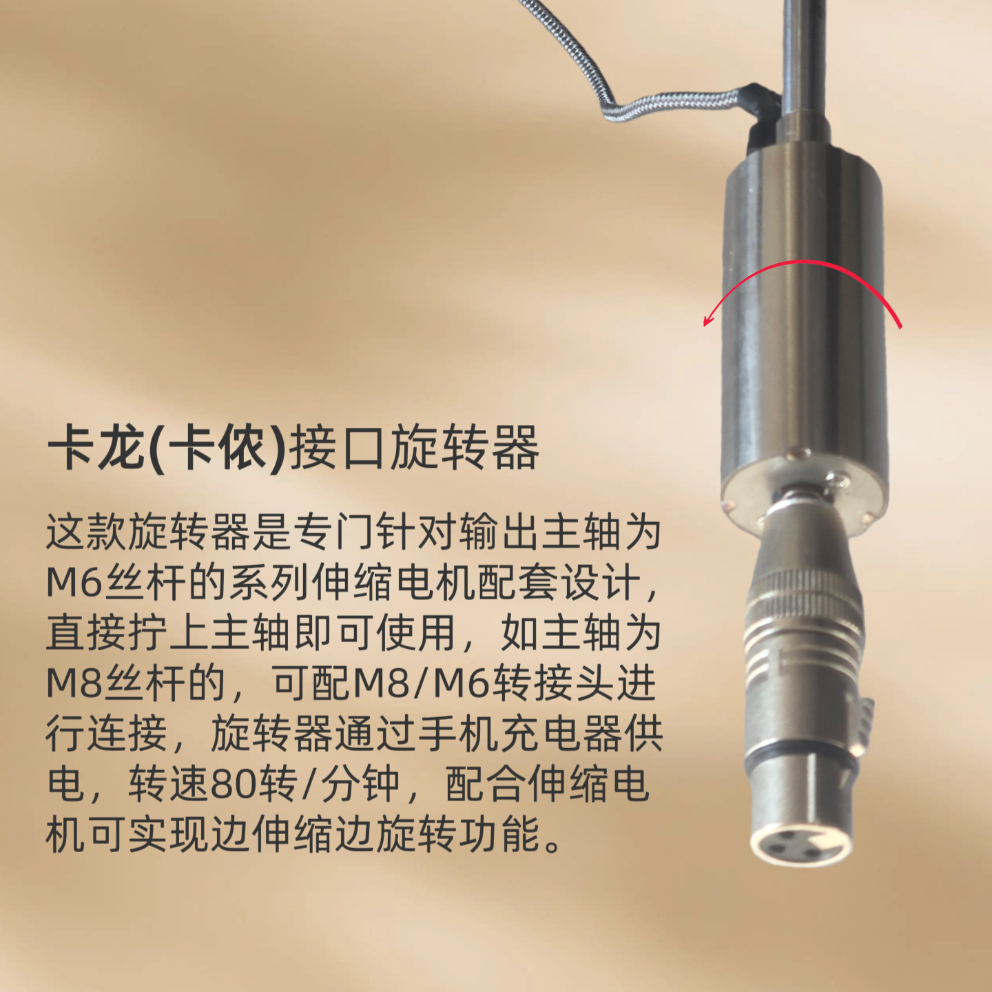 卡龙(卡侬)接口旋转器连接往复机实现边旋转边伸缩运动炮机伴侣