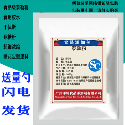 食品级泰勒粉 翻糖专用蛋糕烘培原料 干佩斯糖花原料500克 包邮