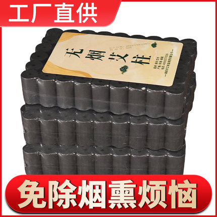 正品无烟艾柱艾条碳化纯艾熏蒸黑色粗灸粒家用随身灸温阳罐艾灸柱