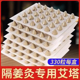 迷你隔姜灸艾塔陈年老艾绒肚脐艾灸陀艾椎家用艾灸仪专用艾绒粒