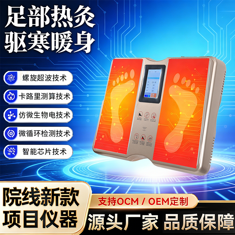 足疗机足部热灸驱寒暖身螺旋超波智能按摩器多功能理疗仪