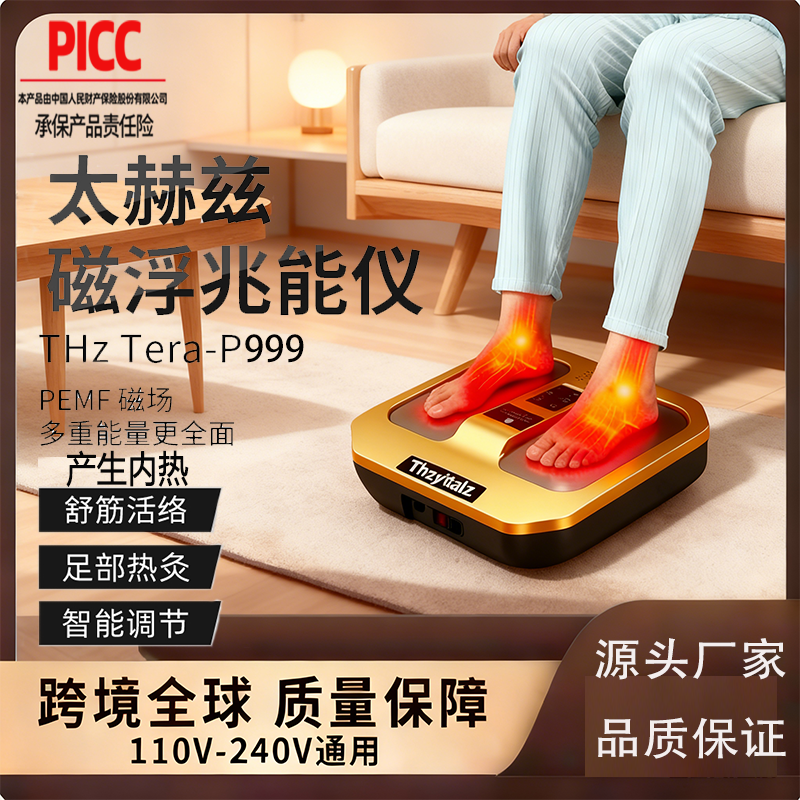 太赫兹能量仪olylifeP90同款生物足疗仪磁浮能量仪疏通经络兆能仪