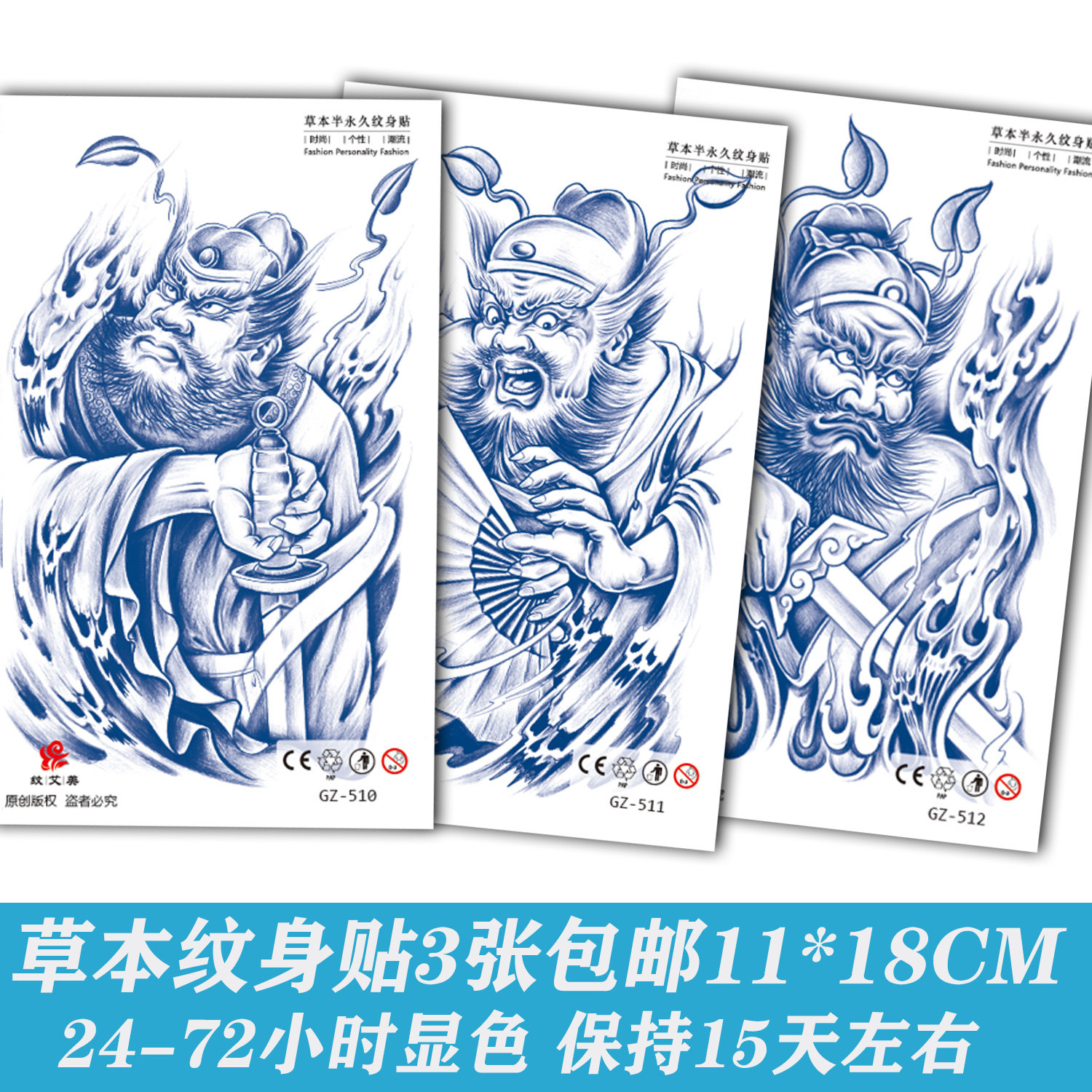 草本钟馗纹身贴果汁男女花臂半永久包邮贴纸手臂防水不反光防水