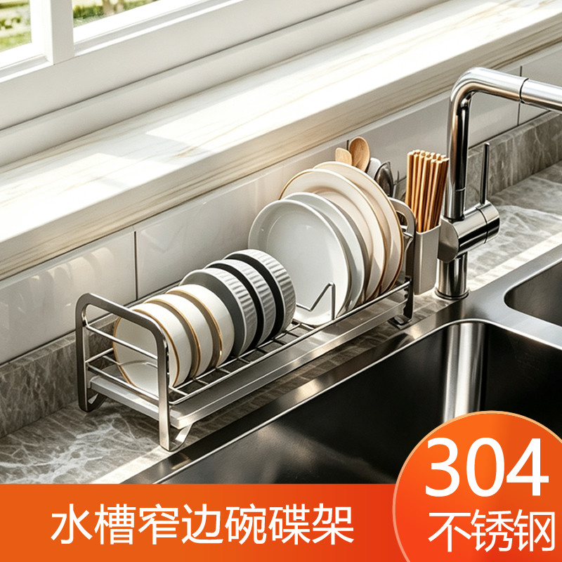 水槽后方碗碟沥水架304不锈钢水槽边小型超窄单层小尺寸碗架收纳