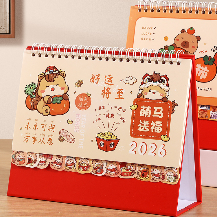 2025年到2026年新款台历定制台历
