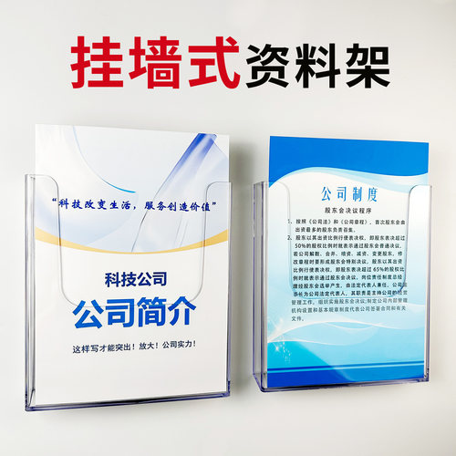 A4资料架宣传册亚克力挂壁展示架