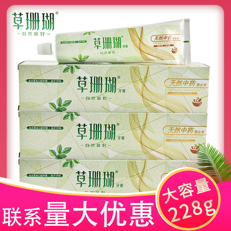 草珊瑚牙膏228g3支天然中药草本萃冰爽留兰香型防蛀护龈清新口气