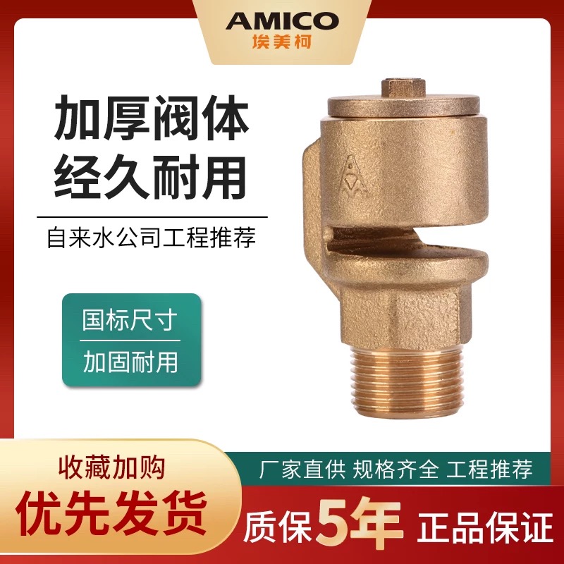 加厚外丝真空破坏器756埃美柯