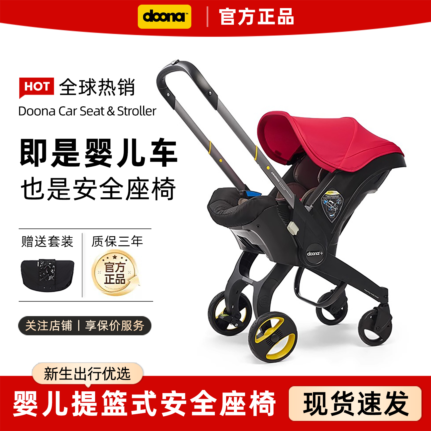 Doona+新生婴儿提篮宝宝车载汽车安全座椅多功能四用可折叠手推车