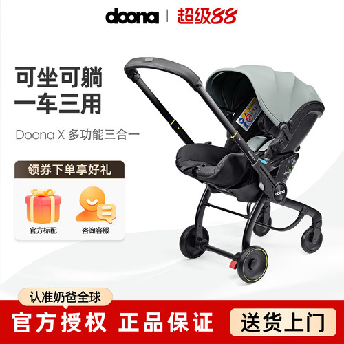 Doona X 新生婴儿车便携提篮安全座椅推车多功能可坐躺可折叠伞车