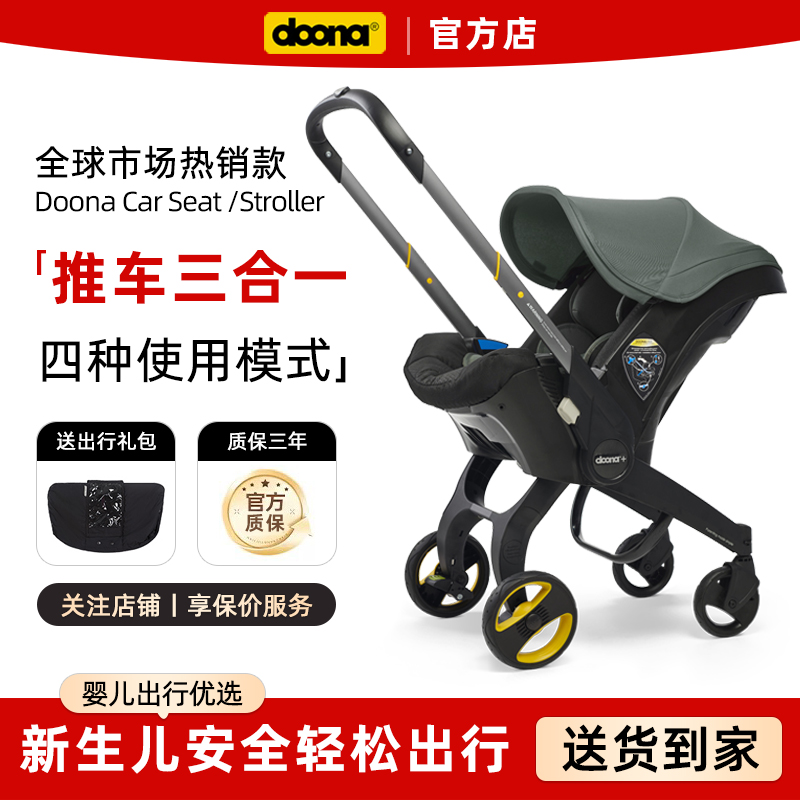 Doona婴儿车三合一便携提篮推车