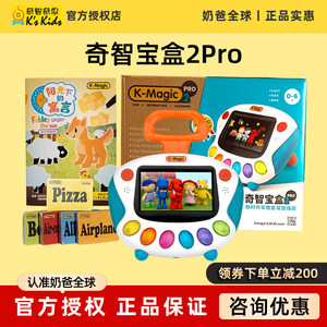 奇智奇思k-magic宝盒2Pro学习宝宝儿童故事早教机0-3-6岁启蒙益智