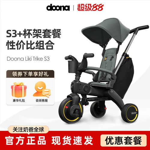 DoonaS3婴儿三轮推车+杯架套餐