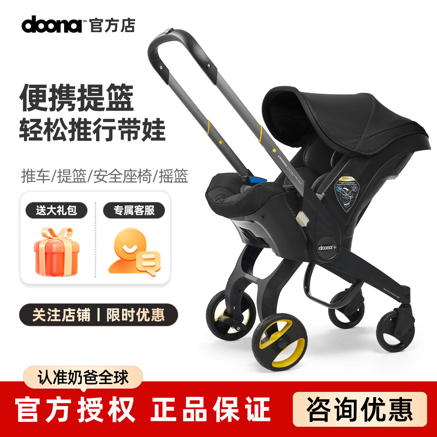 Doona+婴儿汽车安全座椅便携提篮新生儿多功能推车三合一折叠伞车